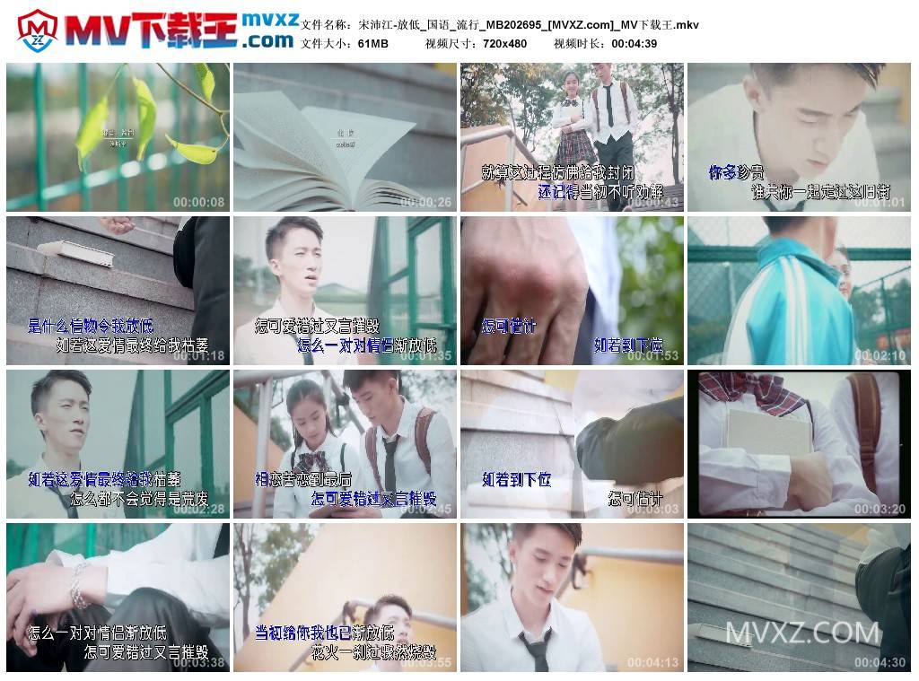 宋沛江-放低_国语_流行_MB202695